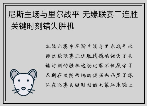 尼斯主场与里尔战平 无缘联赛三连胜 关键时刻错失胜机