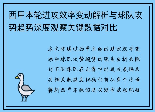 西甲本轮进攻效率变动解析与球队攻势趋势深度观察关键数据对比 西甲本轮进攻效率变动解析与球队攻势趋势深度观察关键数据对比