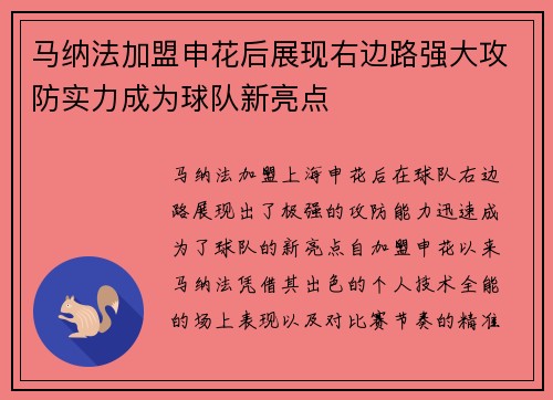 马纳法加盟申花后展现右边路强大攻防实力成为球队新亮点 马纳法加盟申花后展现右边路强大攻防实力成为球队新亮点