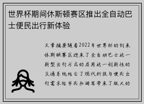 世界杯期间休斯顿赛区推出全自动巴士便民出行新体验 世界杯期间休斯顿赛区推出全自动巴士便民出行新体验
